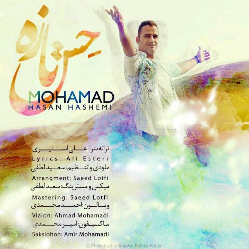 دانلود آهنگ جدید محمد حسن هاشمی بنام حس تازه