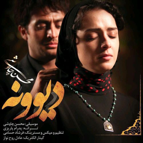 دانلود موزیک ویدیو جدید محسن چاوشی بنام دیوونه با بالاترین کیفیت