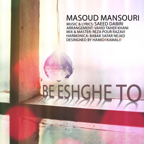 دانلود آهنگ جدید مسعود منصوری بنام به عشق تو