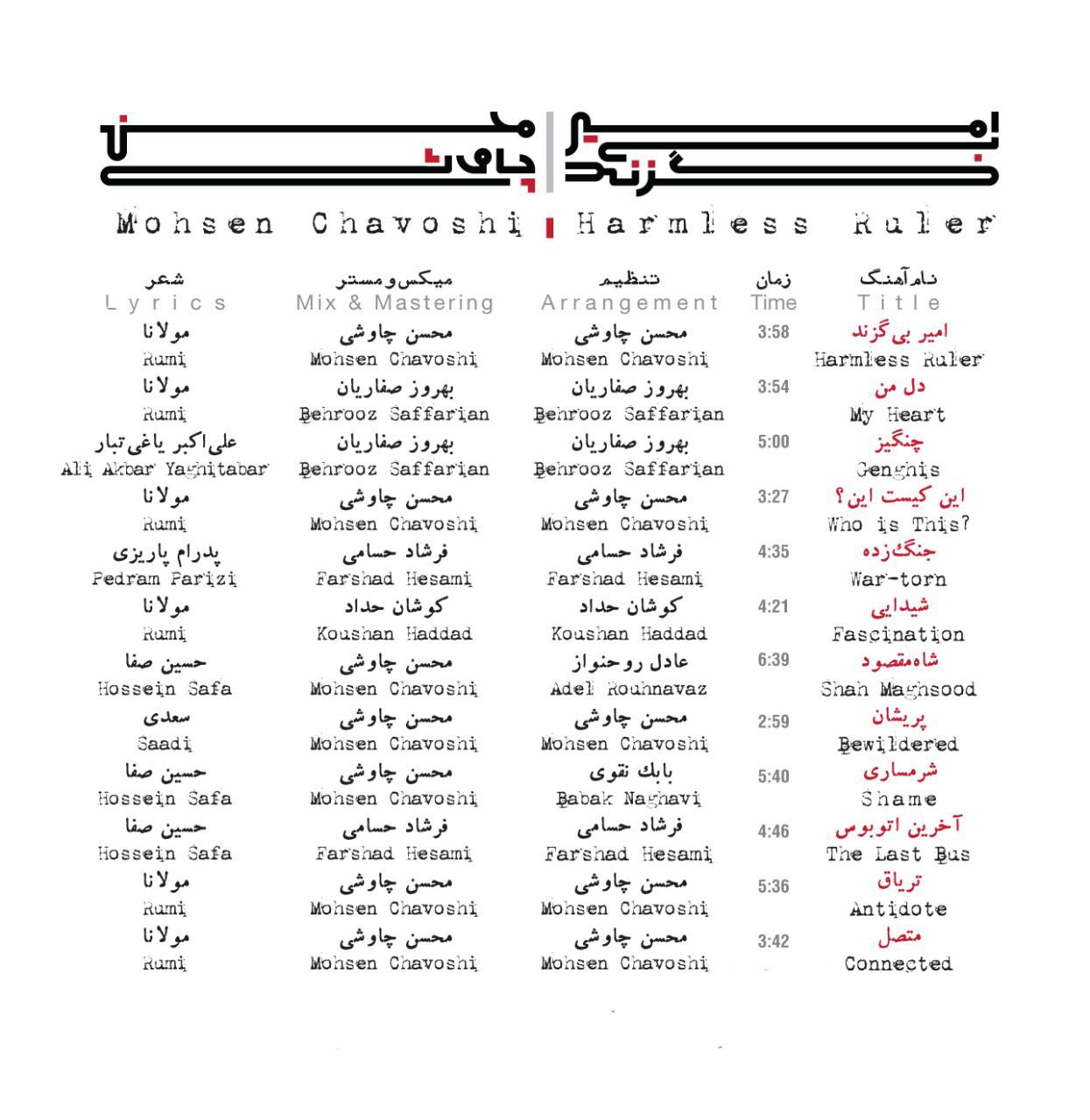 دانلود آلبوم جدید محسن چاوشی بنام امیر بی گزند