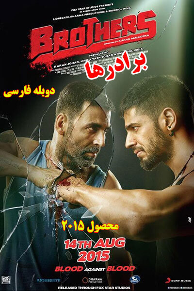 دانلود دوبله فارسی فیلم برادرها ۲۰۱۵ Brothers
