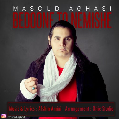 دانلود آهنگ جدید مسعود آقاسی بنام بدون تو نمیشه
