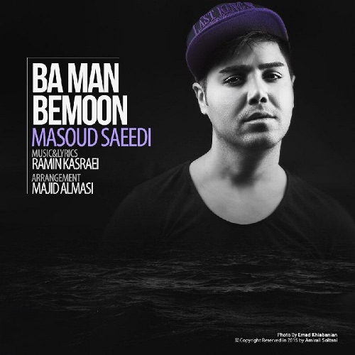 انلود آهنگ جدید مسعود سعیدی بنام با من بمون با بالاترین کیفیت