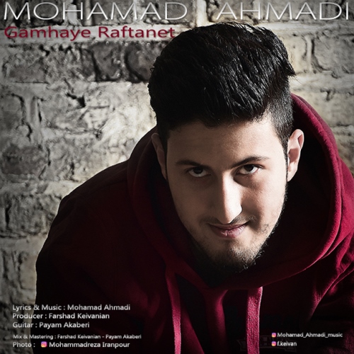 دانلود آهنگ جدید محمد احمدی بنام گامهای رفتنت