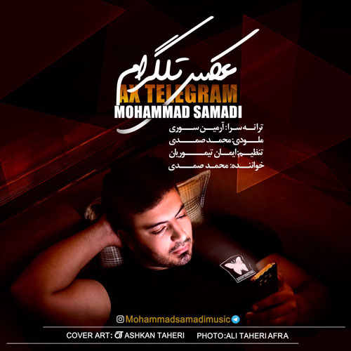 دانلود آهنگ جدید محمد صمدی بنام عکس تلگرام