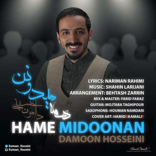 دانلود آهنگ جدید دامون حسینی بنام همه میدونن