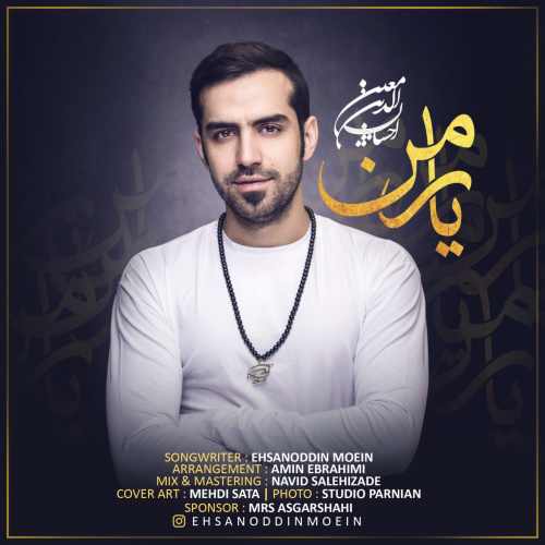 دانلود آهنگ جدید احسان الدین معین بنام یار من