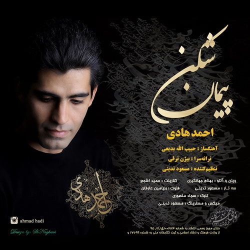 دانلود آهنگ جدید احمد هادی بنام پیمان شکن