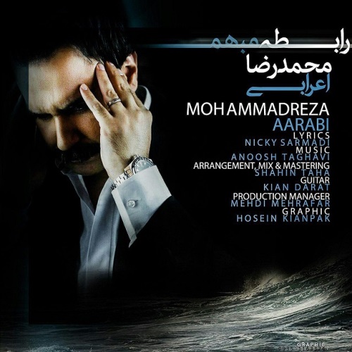 دانلود آهنگ جدید محمدرضا اعرابی بنام رابطه مبهم