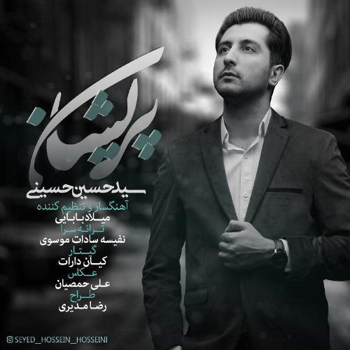 دانلود آهنگ جدید سید حسین حسینى بنام پریشان