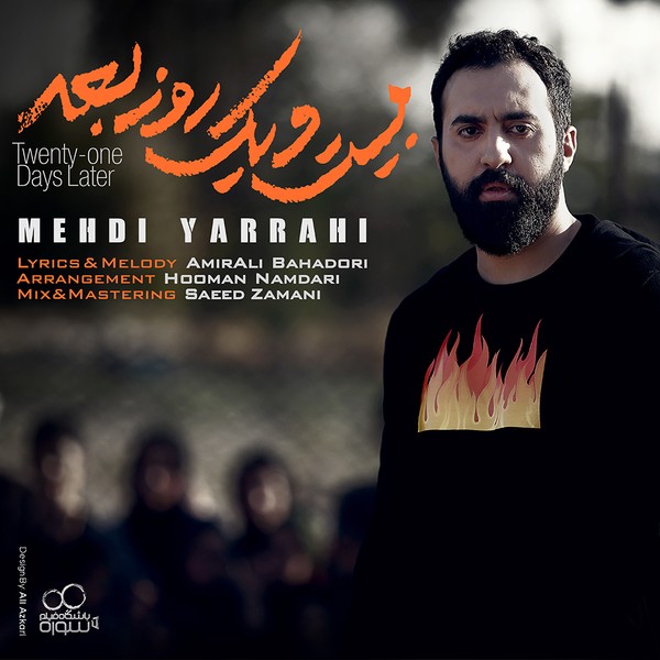 Mehdi-Yarrahi-21-Rooz-Bad.jpg