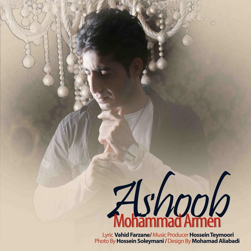دانلود آهنگ جدید محمد آرمن بنام آشوب