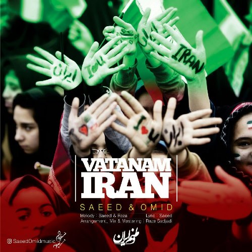 دانلود آهنگ جدید سعید و امید بنام وطنم ایران