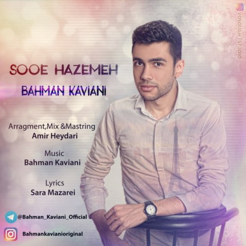 دانلود آهنگ جدید بهمن کاویانی بنام سو هاضمه