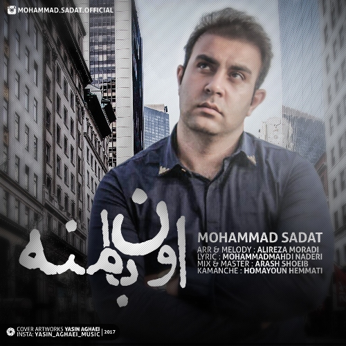 دانلود آهنگ جدید محمد سادات بنام اون با منه