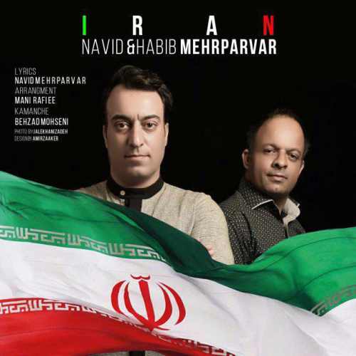 دانلود آهنگ جدید نوید و حبیب مهرپرور بنام ایران