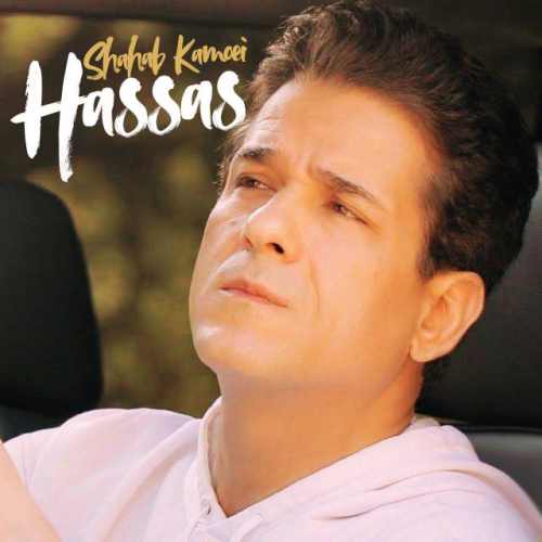 دانلود آهنگ جدید شهاب کامویی بنام حساس