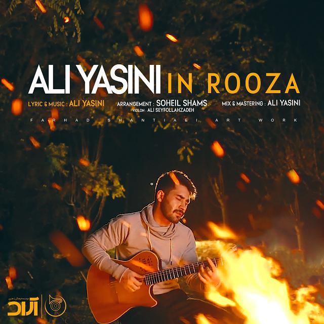 دانلود آهنگ جدید علی یاسینی بنام این روزا