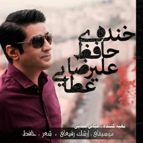 دانلود آلبوم جدید علیرضا عطایی بنام خنده ی حافظ