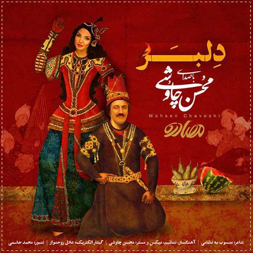 دانلود آهنگ جدید محسن چاوشی بنام دلبر