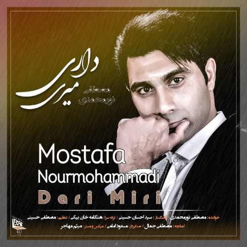 دانلود آهنگ جدید مصطفی نورمحمدی بنام داری میری
