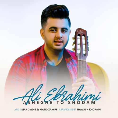 دانلود آهنگ جدید علی ابراهیمی بنام عاشق تو شدم