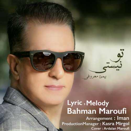 دانلود آهنگ جدید بهمن معروفی بنام تو نیستی