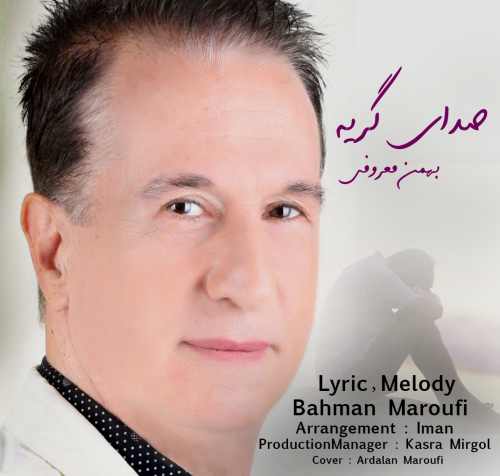دانلود آهنگ جدید بهمن معروفی بنام صدای گریه