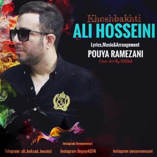 دانلود آهنگ جدید علی حسینی بنام خوشبختی