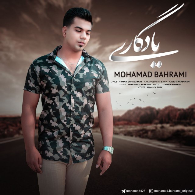 دانلود آهنگ جدید محمد بهرامی بنام یادگاری