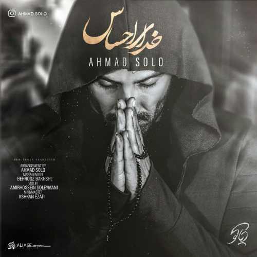 <strong>دانلود</strong> آهنگ جدید احمدرضا شهریاری بنام خدای احساس