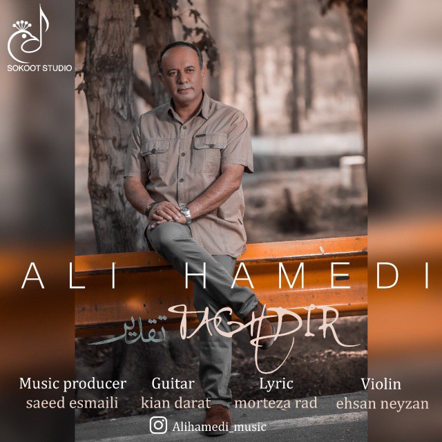 دانلود آهنگ جدید علی حامدی بنام تقدیر