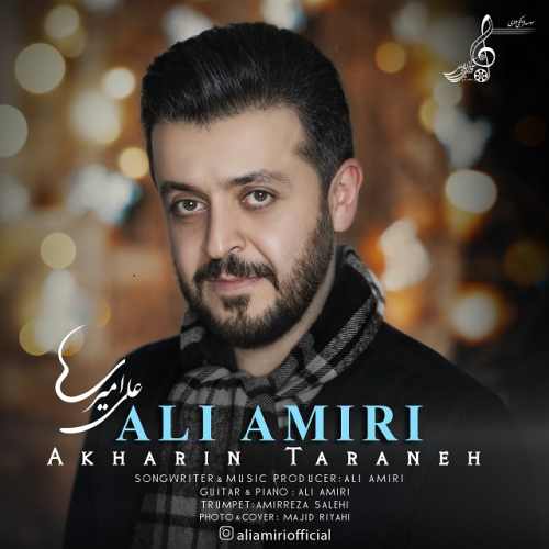 دانلود آهنگ جدید علی امیری بنام آخرین ترانه