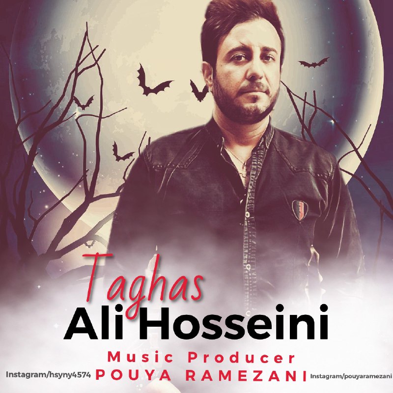 دانلود آهنگ جدید علی حسینی بنام تقاص