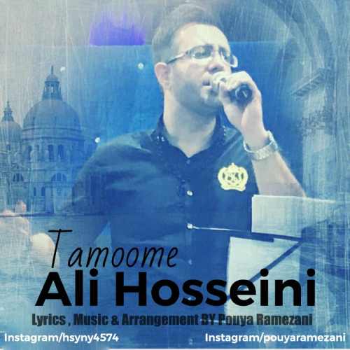 دانلود آهنگ جدید علی حسینی بنام تمومه