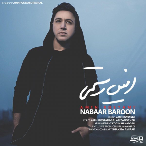 دانلود آهنگ جدید امین رستمی بنام نبار بارون