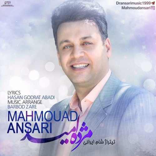 <strong>دانلود</strong> آهنگ جدید محمود انصاری بنام مژده ی امید