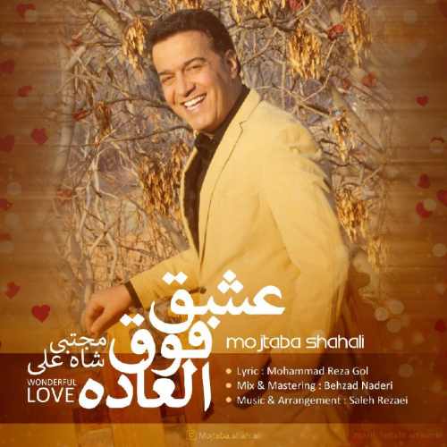 آهنگ جدید مجتبی شاه علی بنام عشق فوق العاده