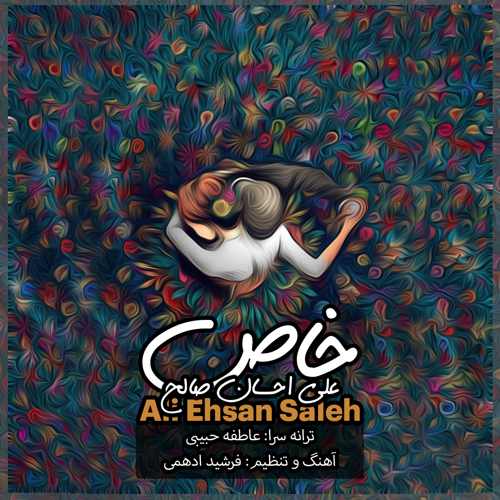 دانلود آهنگ جدید علی احسان صالح بنام خاص
