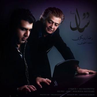 دانلود آهنگ جدید رضا رویگری و سعید اظهری به نام 2 سال