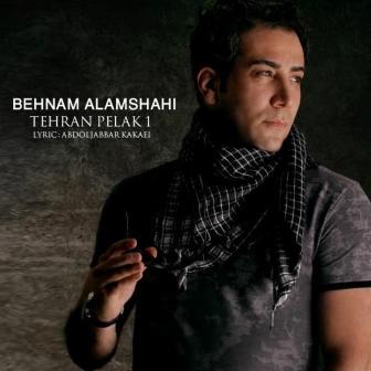 دانلود آهنگ جدید بهنام علمشاهی به نام تهران پلاک 1