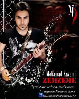 دانلود آهنگ جدید محمد کاظمی به نام زمزمه