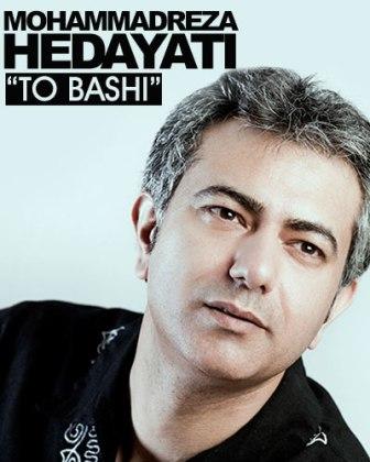Mohammadreza+Hedayati+ +To+Bashi دانلود آهنگ جدید محمدرضا هدایتی به نام تو باشی