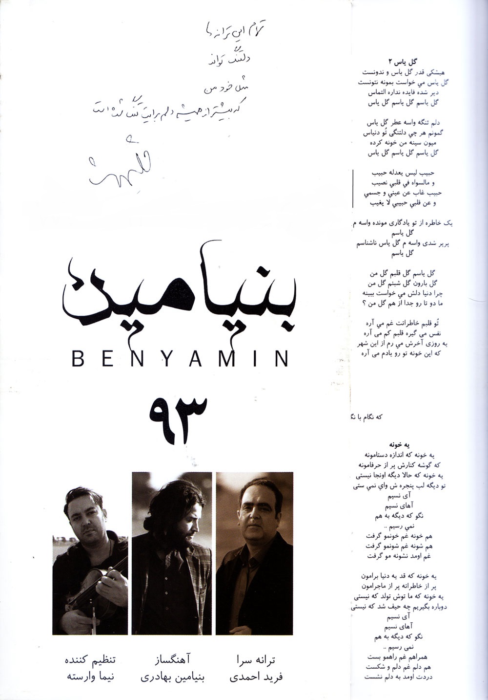 دانلود آلبوم جدید بنیامین بهادری به نام 93