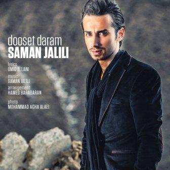 دانلود آهنگ جدید ، فوق العاده زیبا و شنیدنی سامان جلیلی به نام دوست دارم