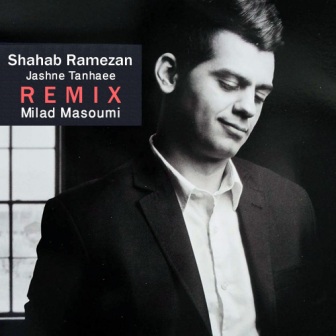 دانلود رمیکس جدید آهنگ جشن تنهایی با صدای شهاب رمضان