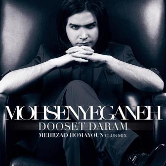 Mohsen Yeganeh Dooset Daram دانلود ورژن جدید آهنگ محسن یگانه به نام دوست دارم