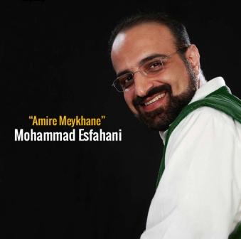 دانلود آهنگ جدید دکتر محمد اصفهانی با نام امیر میخانه