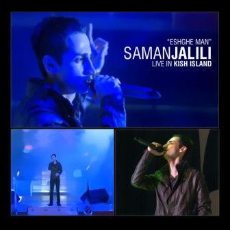 Saman85 دانلود اجرای زنده آهنگ عشق من با صدای سامان جلیلی