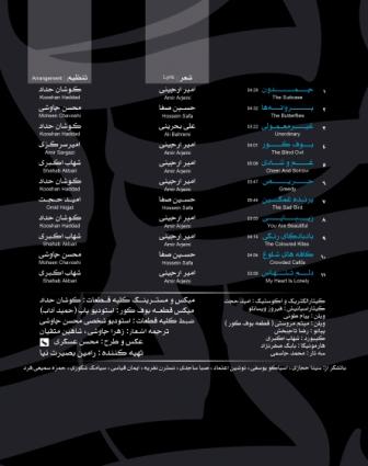 دانلود آلبوم جدید محسن چاوشی به نام حریص
